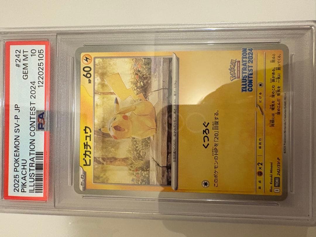 PSA10ピカチュウイラストレーションコンテスト　プロモ　6連番2024