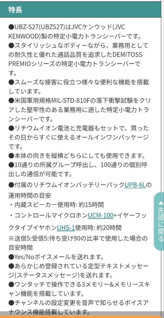 KENWOOD UBZ-S27 トランシーバー2台セット 充電器付き