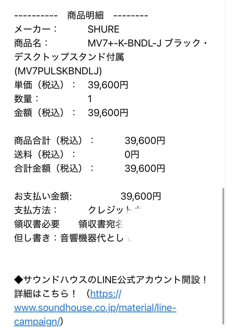 【ほぼ未使用】SHURE MV7+ USB/XLR両対応 配信向け