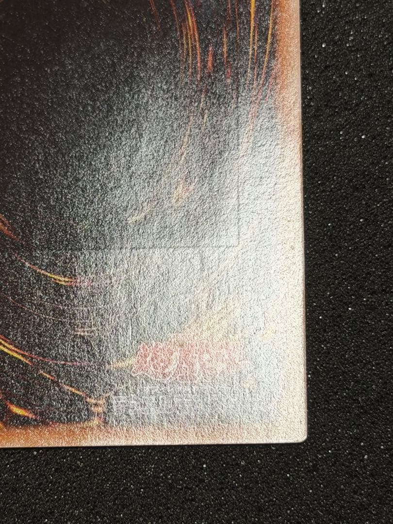 【超極美品】ブラック・ローズ・ドラゴン レリーフ　極深掘り