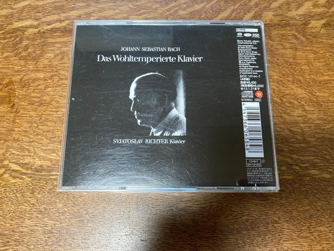 バッハ「平均律クラヴィーア曲集」 スヴァトスラフ・リヒター　SACD