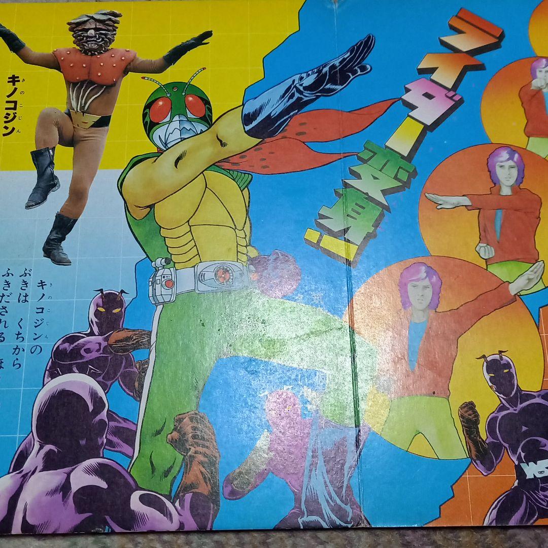 仮面ライダー　ひかりの国テレビ絵本　昭和レトロ