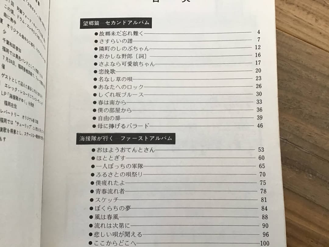 ★楽譜/海援隊/武田鉄矢/レコードコピーアレンジ/ギター弾き語り