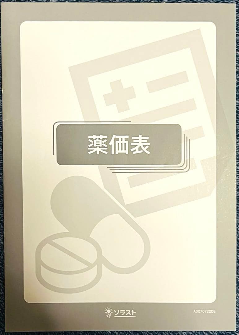 ソラスト医療事務テキスト7冊セット （マスター）