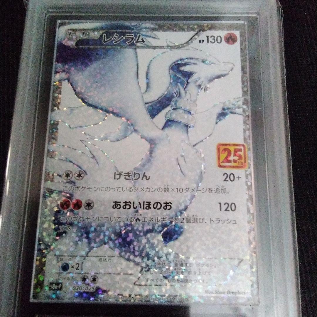 ARS 10 ポケモンカード レシラム 25周年記念