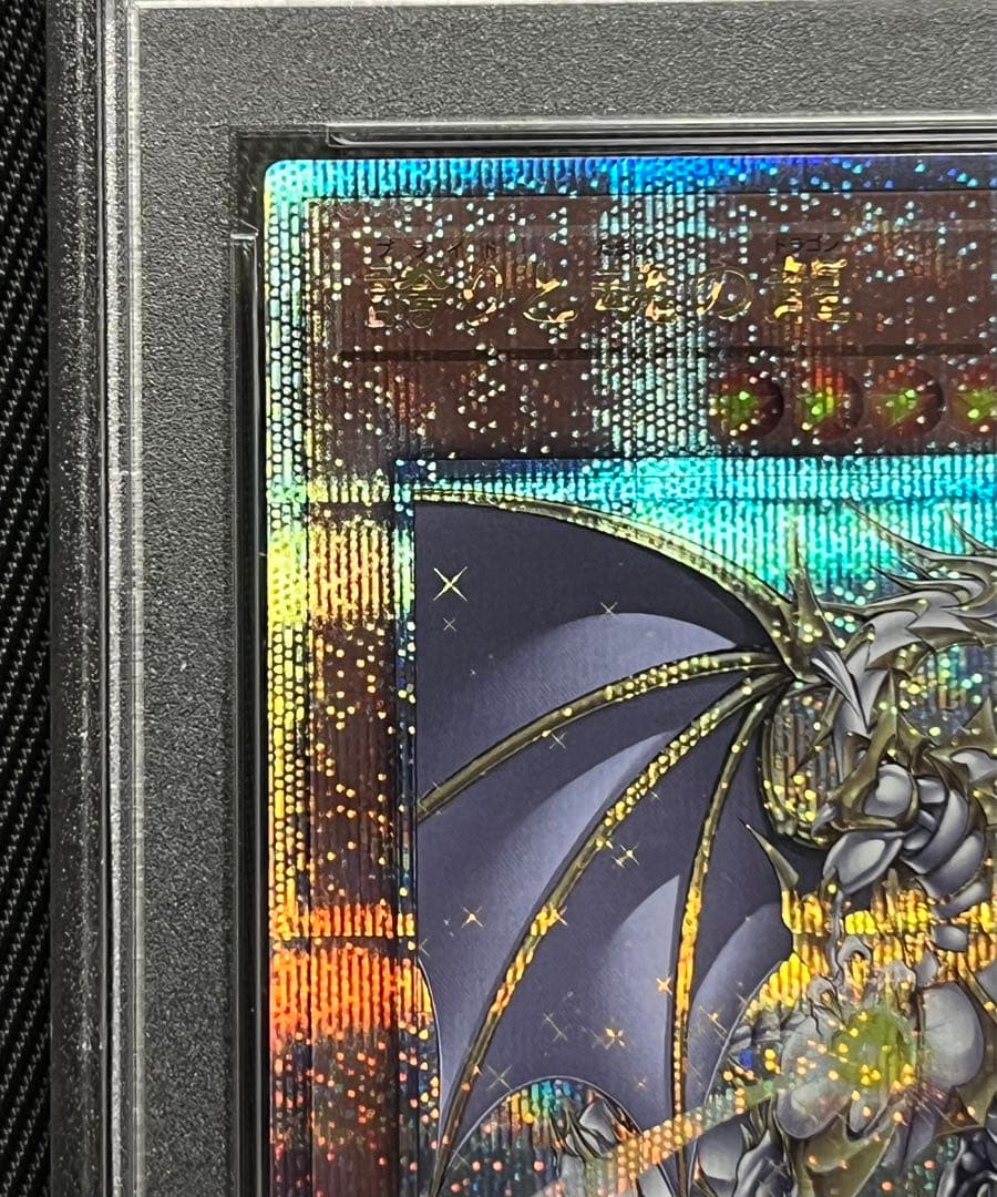 遊戯王　誇りと魂の龍　25thシークレットレア PSA10 日版