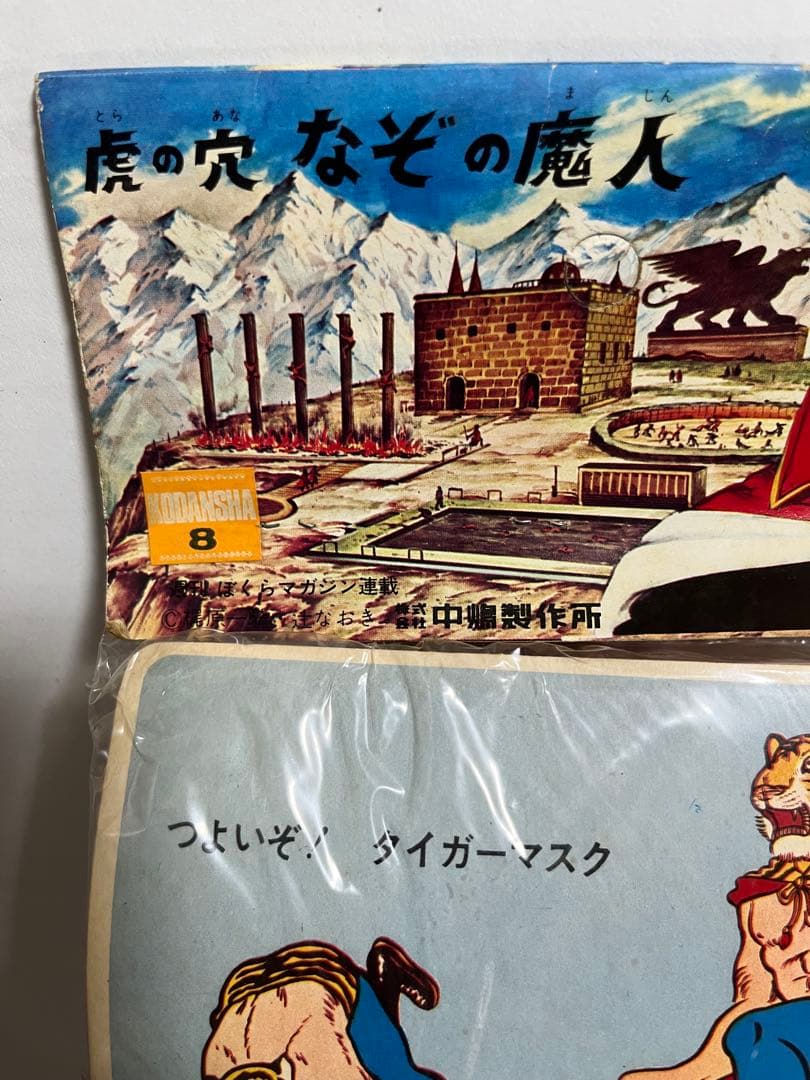 ⚠️未使用　タイガーマスク　虎の穴　なぞの魔人 当時物　中嶋製作所　スタンダード