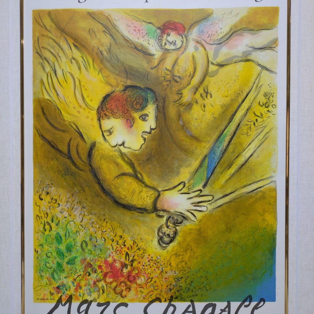 シャガール アートポスター フレーム付き リトグラフ エスタンプ 額装品