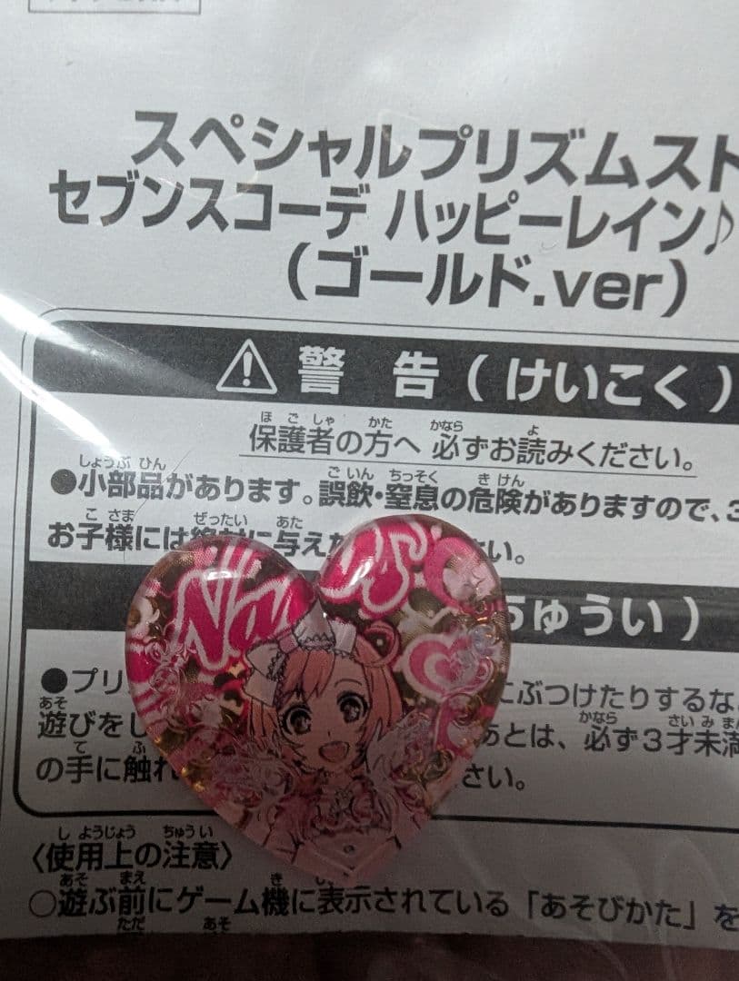 プリティーリズム　スペシャルプレミアムストーン、ゴールド 激レア希少 ＋賞状