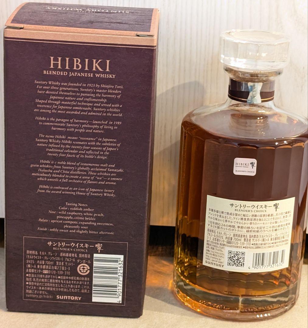 【新品未使用】サントリー響ブレンダーチョイスカートン付き