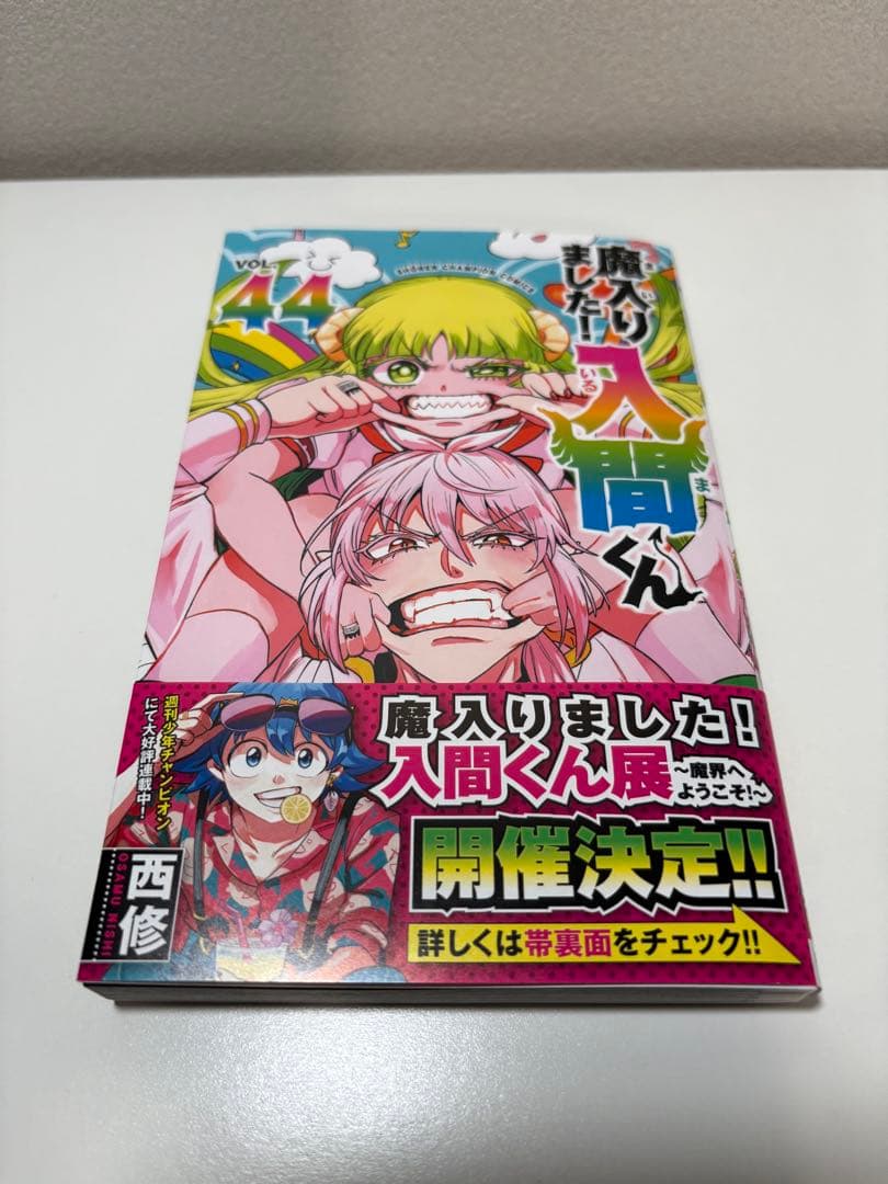 最新刊追加しました！魔入りました　入間くん　1〜44巻　創刊全巻セット