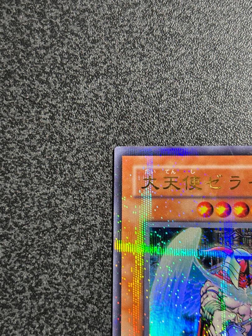 遊戯王　大天使ゼラート　ウルトラパラレルレア