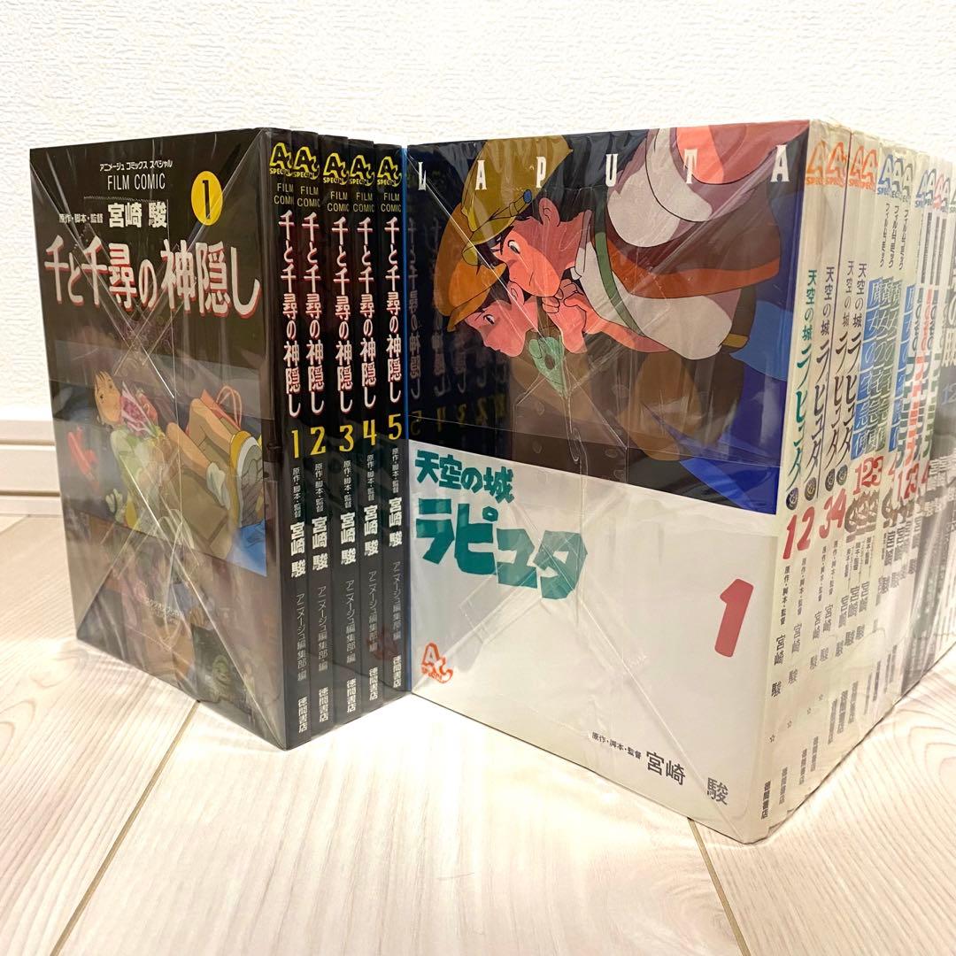 ジブリ　フィルムコミック　11作品