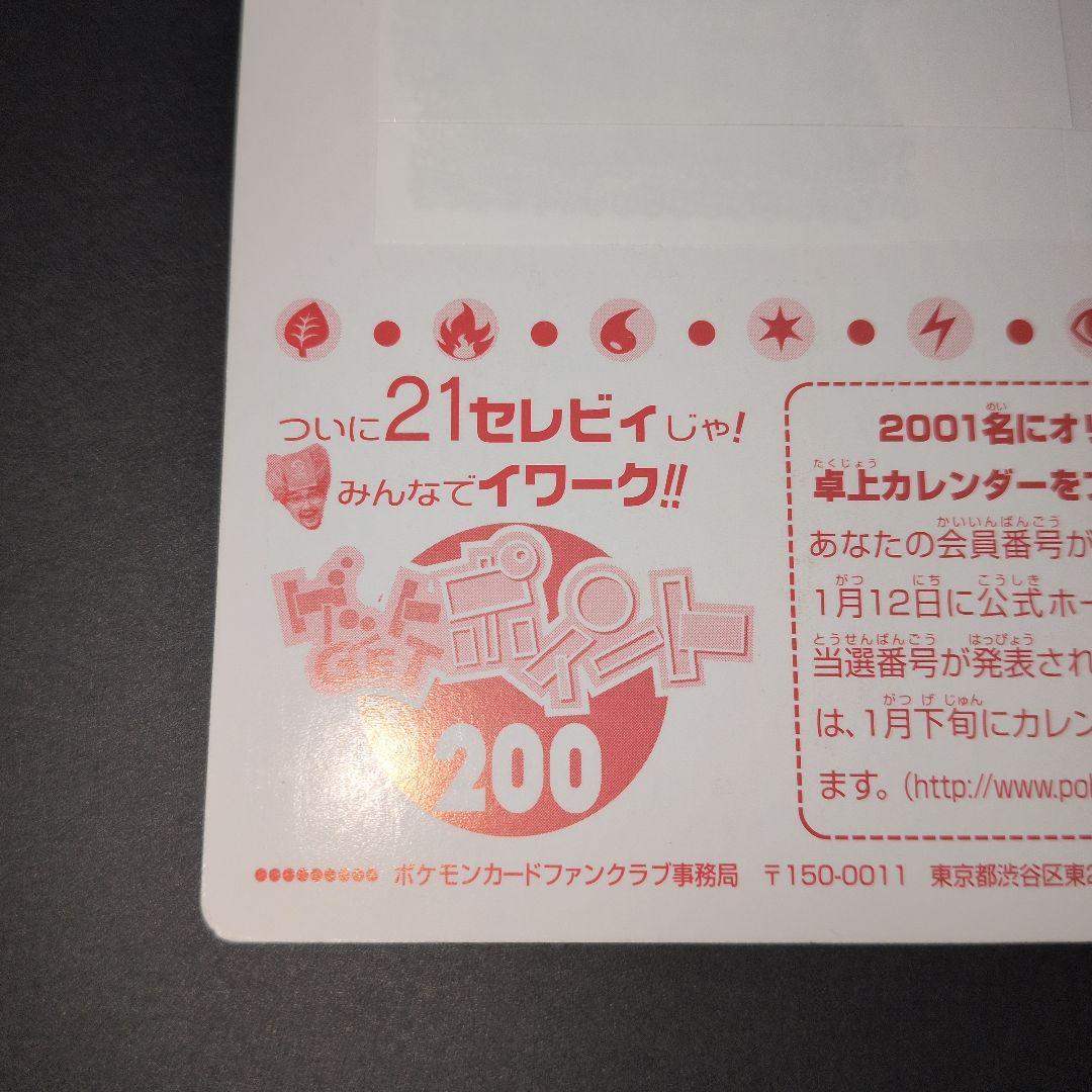 超希少品　【ポケモンカードファンクラブ限定】ニューセンチュリープレゼント