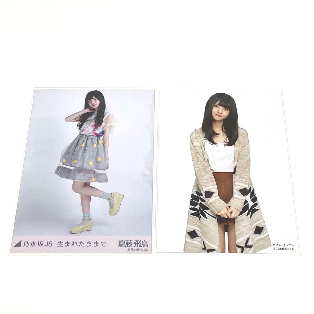 乃木坂46 まとめ売り　CD 写真集　橋本奈々未　齋藤飛鳥　中元日芽香　生写真