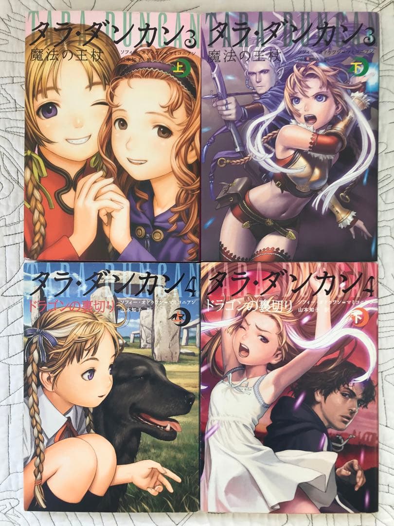 児童書「タラ・ダンカン」 全12巻 全24冊セット