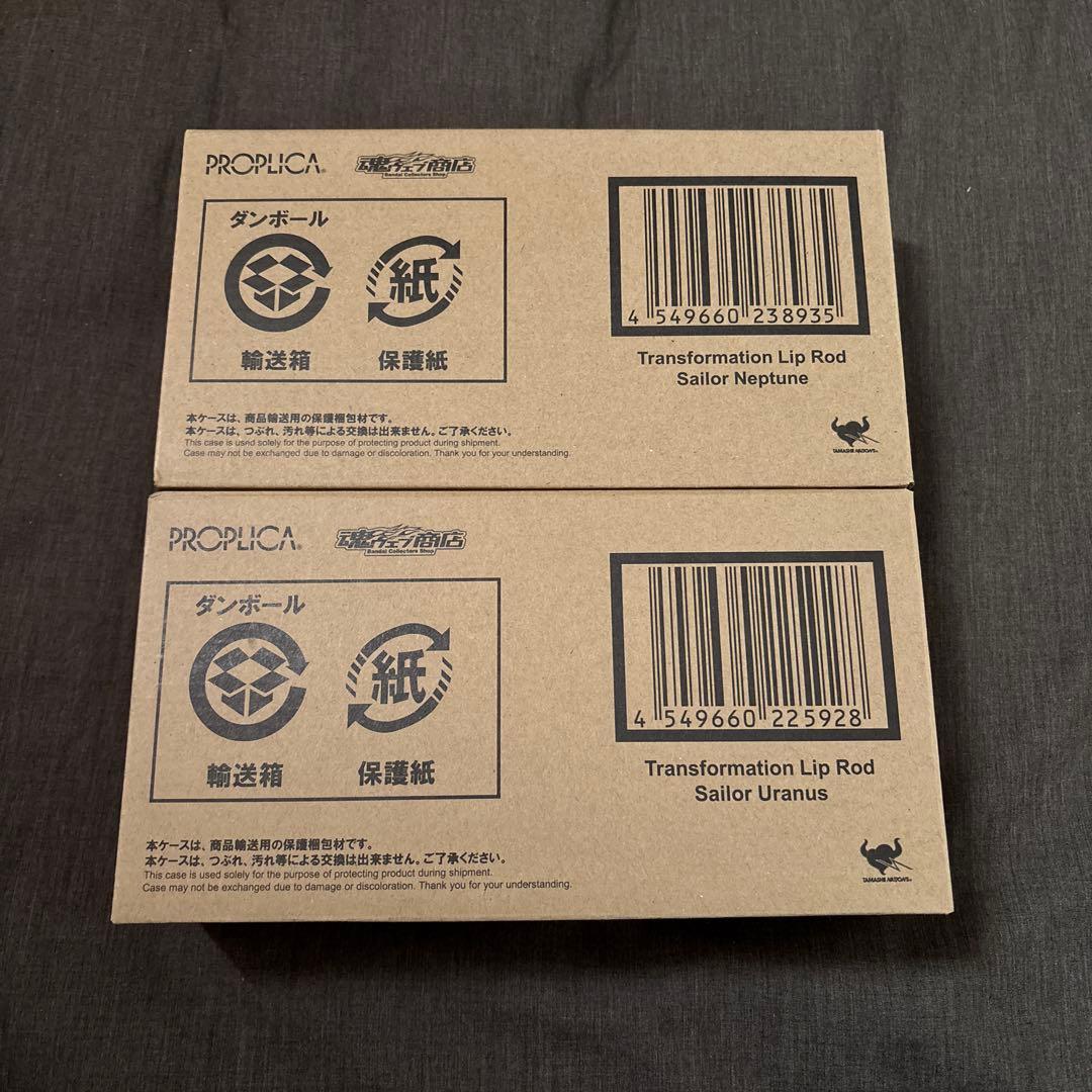 セーラーウラヌス&ネプチューン 変身リップロッドセット