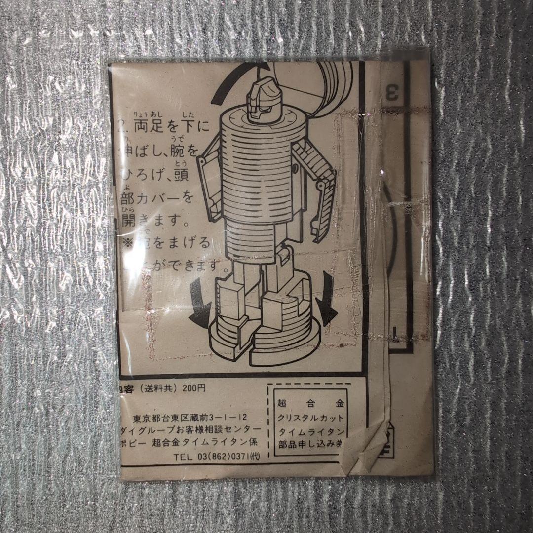 超合金。ゴールドライタン.タイムライタン。