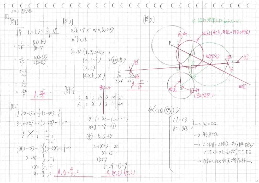 塾講師オリジナル数学解説 自校作成10校(全解説動画付)2023高校入試 過去問