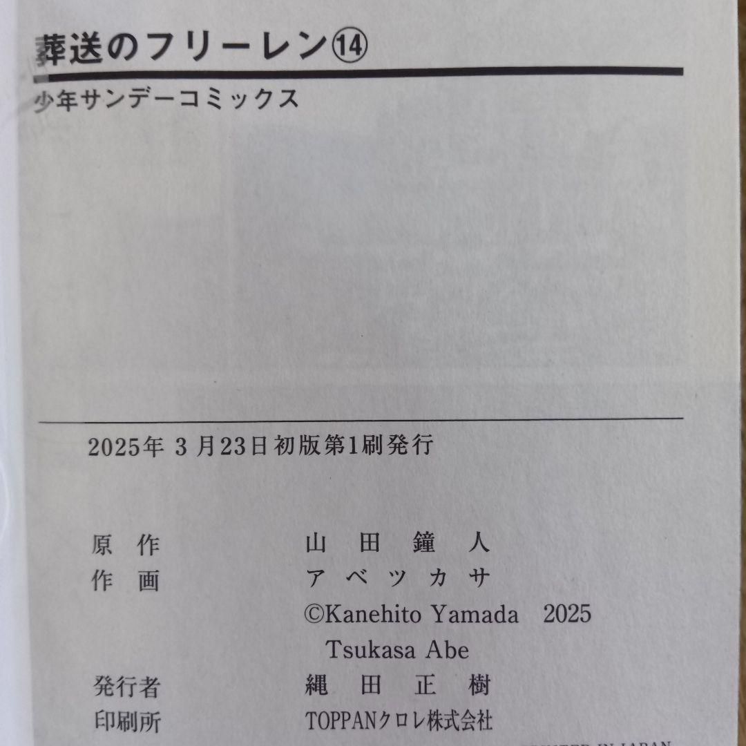 【美品】葬送のフリーレン　1〜14巻セット　公式ファンブック　おまけ付き