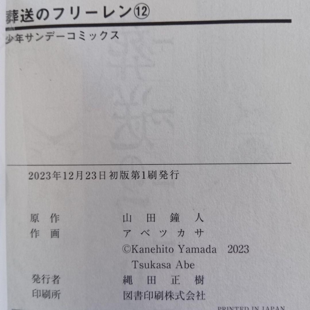 【美品】葬送のフリーレン　1〜14巻セット　公式ファンブック　おまけ付き