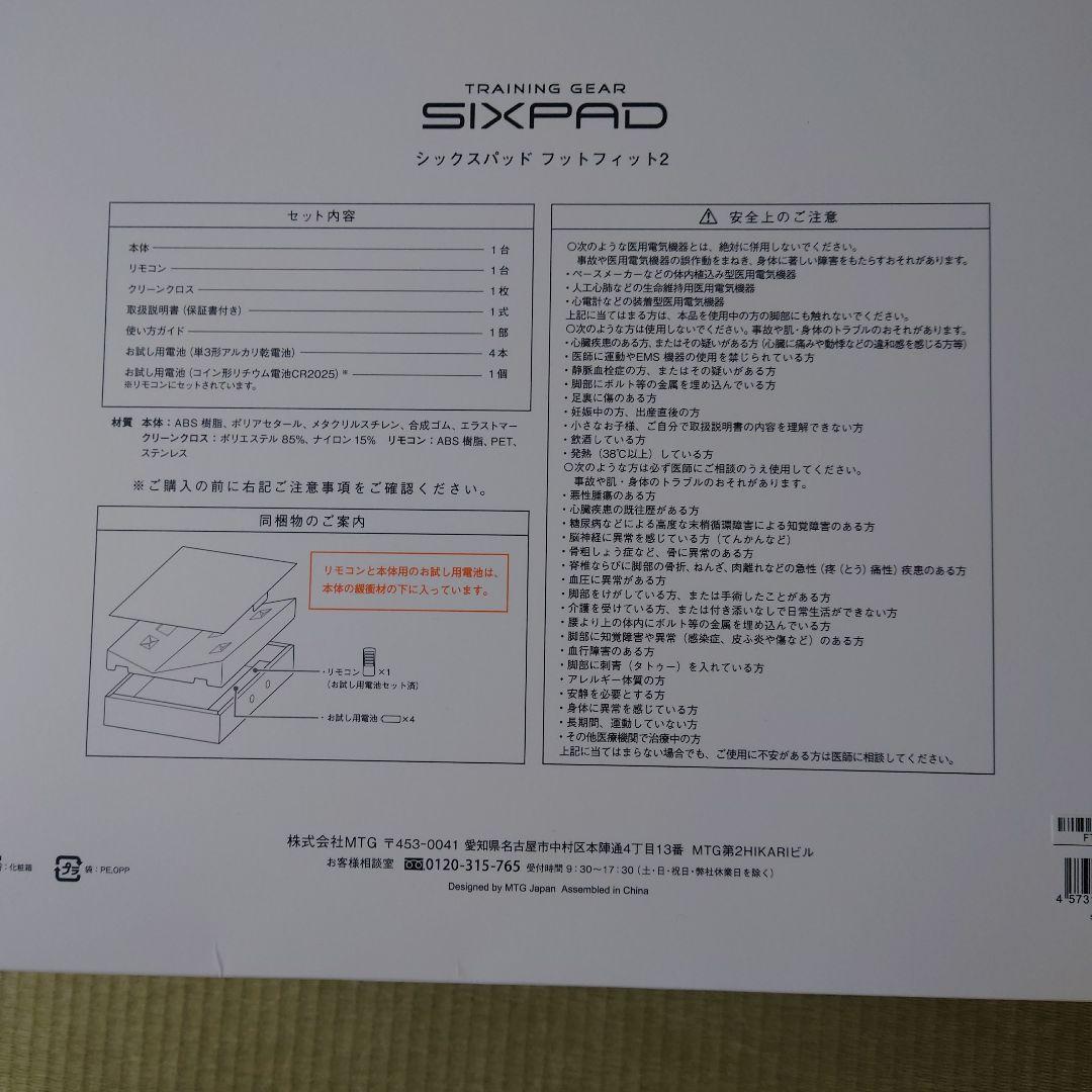 SIXPAD シックスパッドフットフィット2