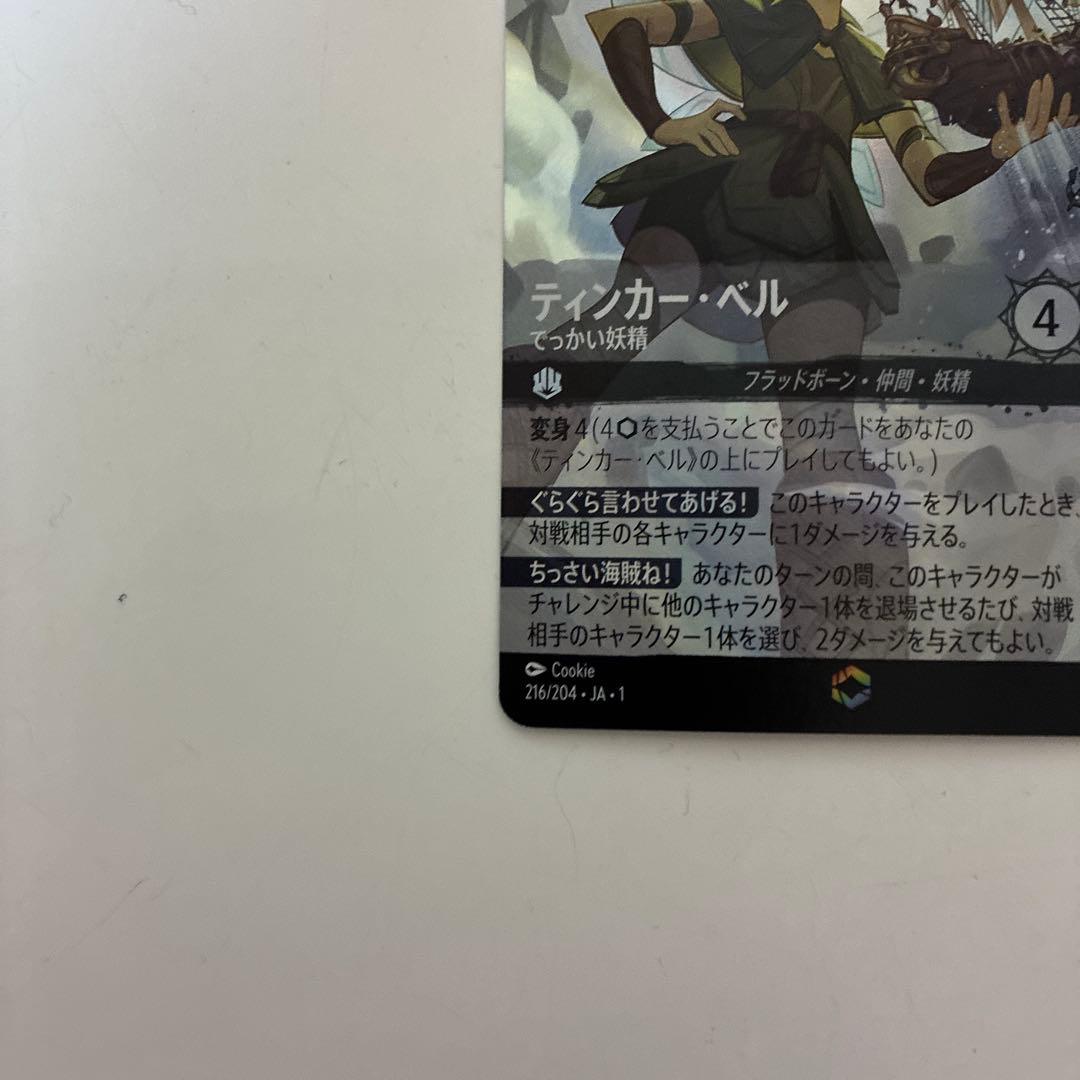 ティンカーベル　エンチャンテッド　ロルカナ　でっかい妖精　最安値