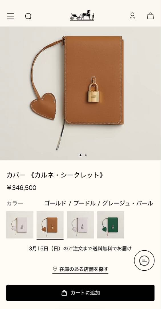 HERMÈS カルネシークレット　ノートカバー