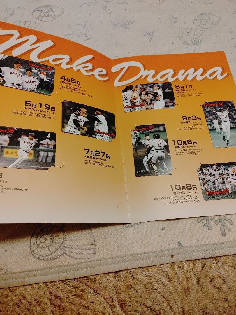 激レア　優勝への追跡 ジャイアンツ