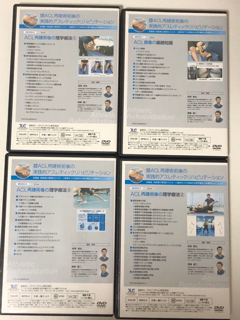 膝ACL再建術前後の実践的アスレティックリハビリテーション　DVD セット
