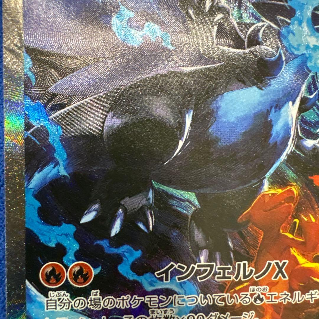 メガリザードン X ex SAR インフェルノX