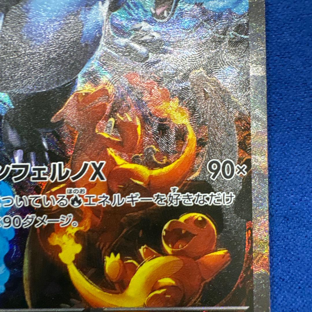 メガリザードン X ex SAR インフェルノX