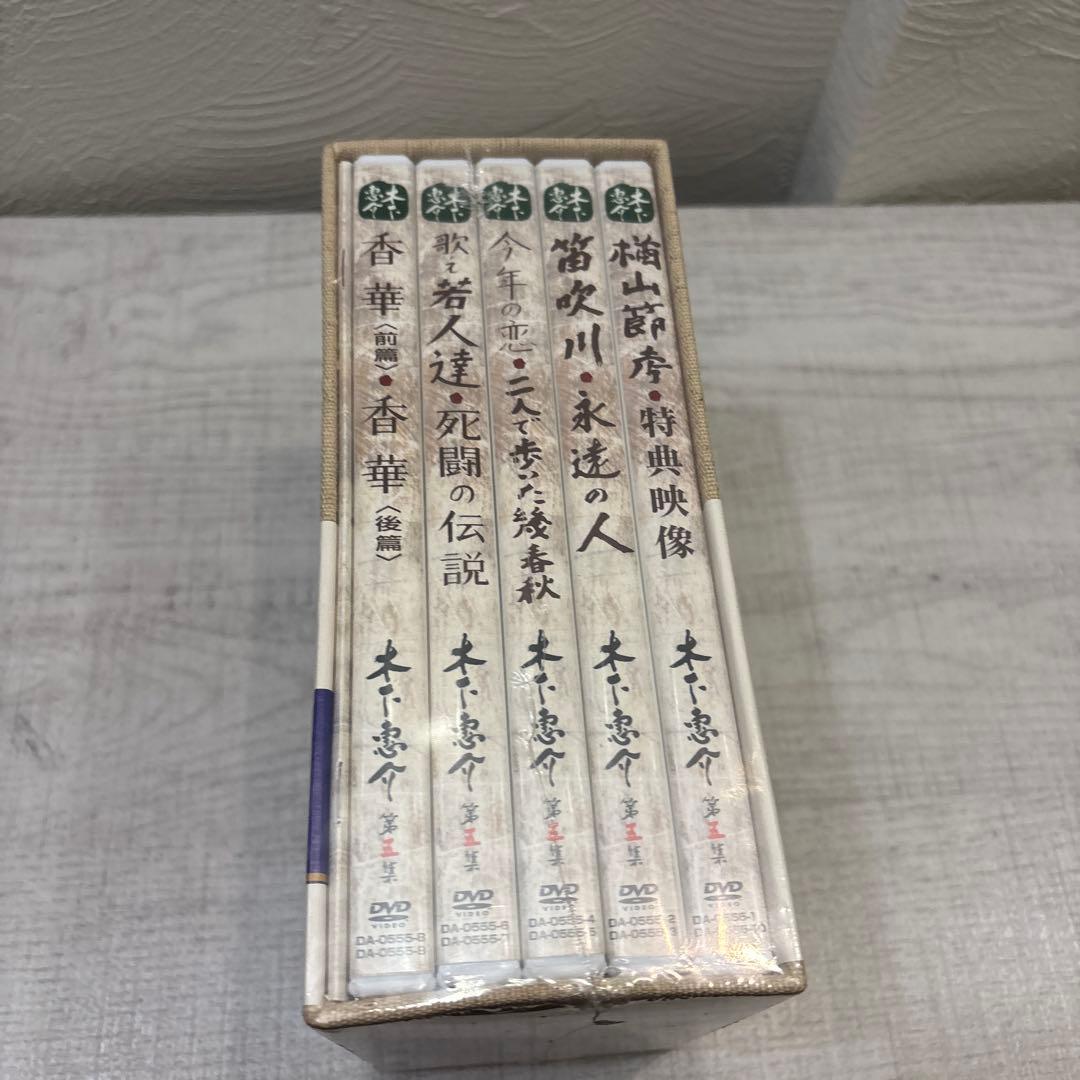 《新品未開封品》木下惠介 DVD-BOX 第五集