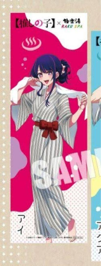 推しの子 極楽湯 RAKU SPA コラボ 星野アイ　のぼり