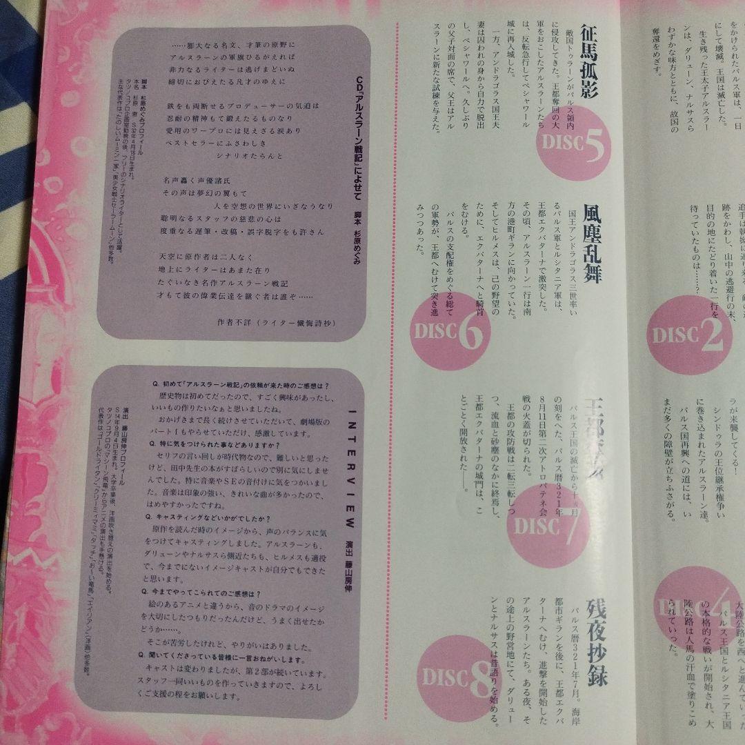 ドラマＣＤ　田中芳樹　アルスラーン戦記 Special Package ８枚セッ