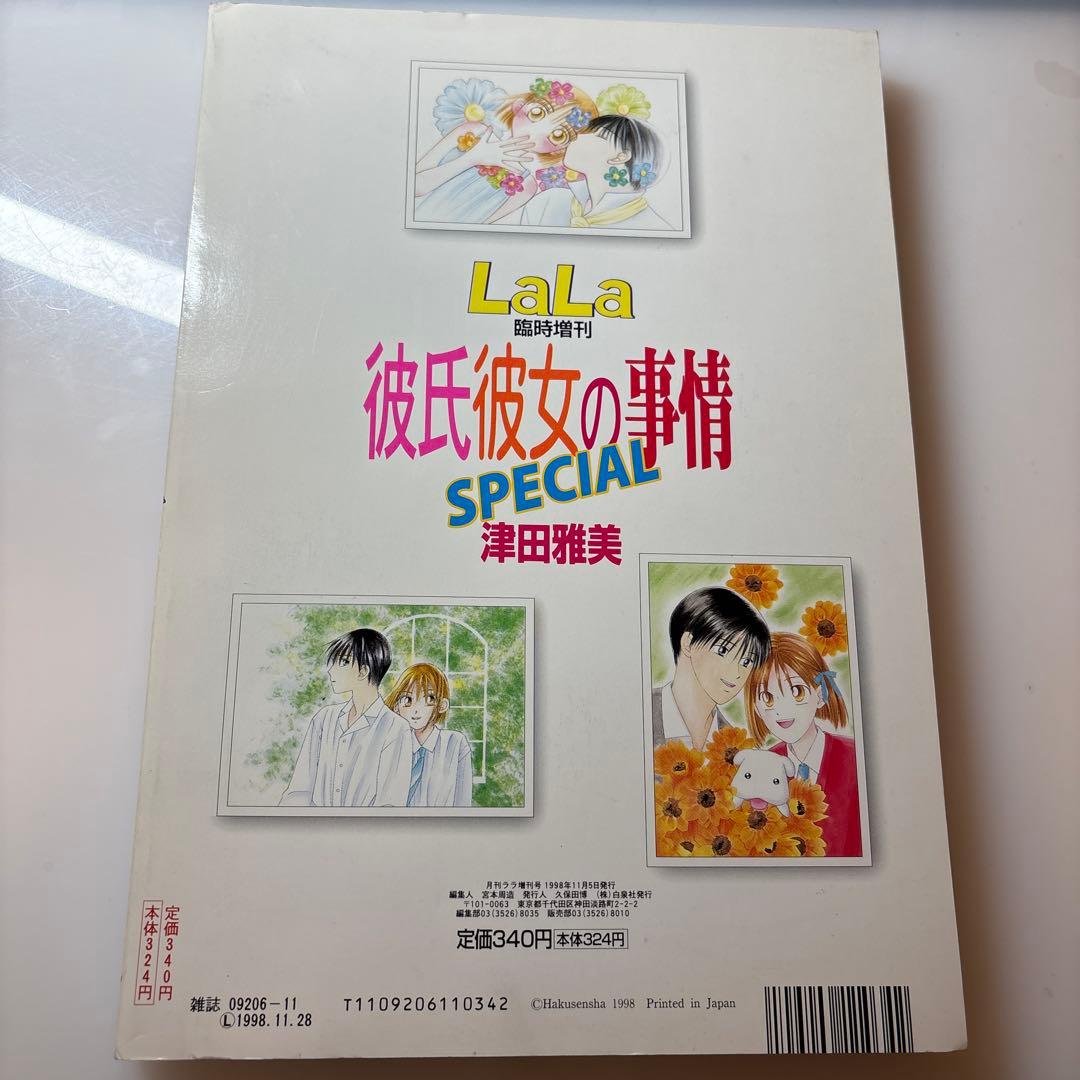 【希少】彼氏彼女の事情 SPECIAL 月刊Lala臨時增刊|庵野秀明