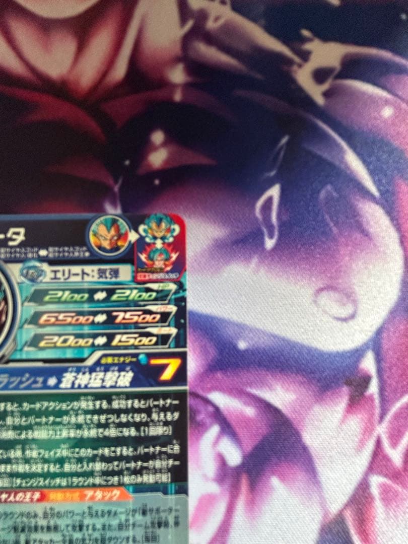 MM3-SEC　ベジータ