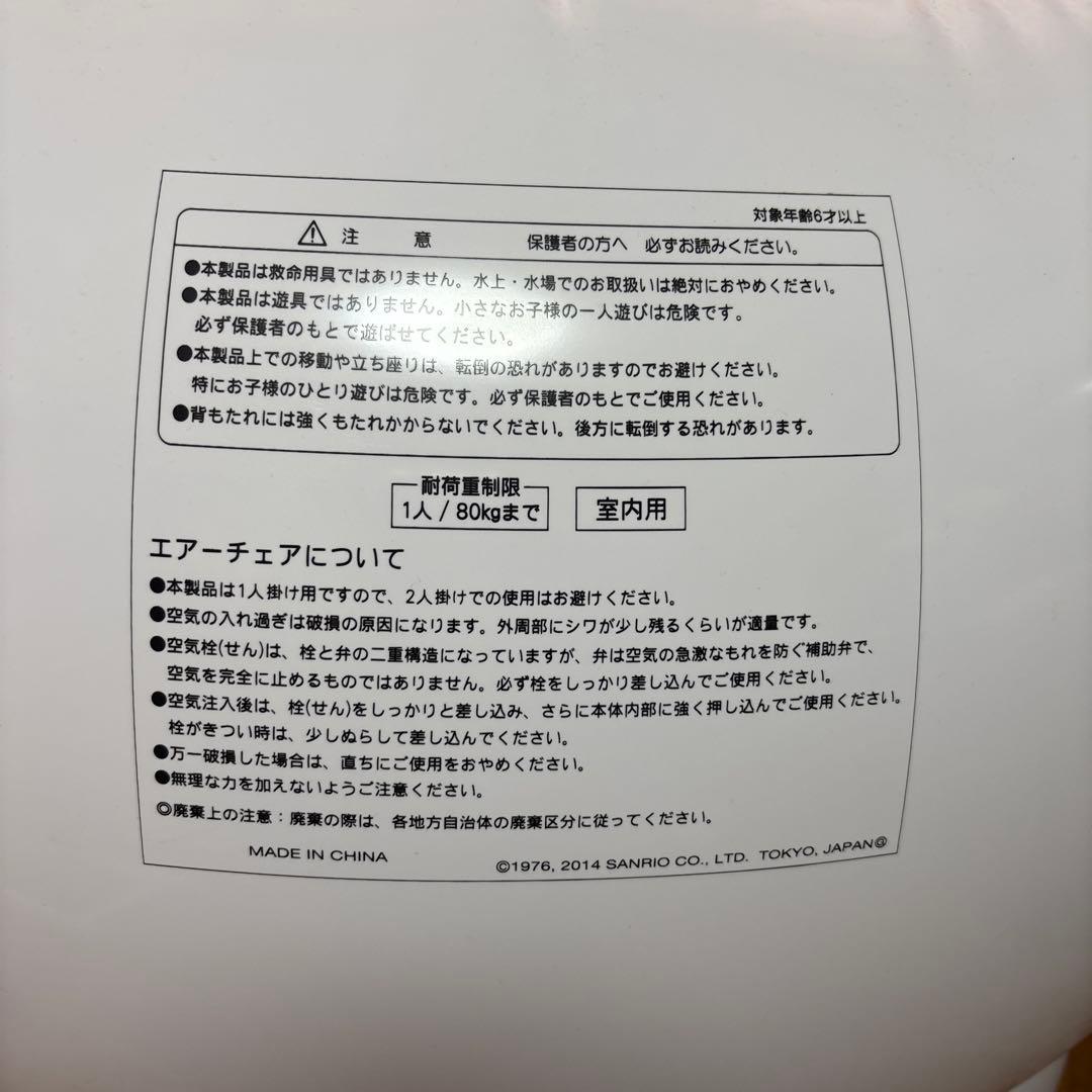 ハローキティ サンリオ当たりくじ　エアーチェア 透明 ピンク