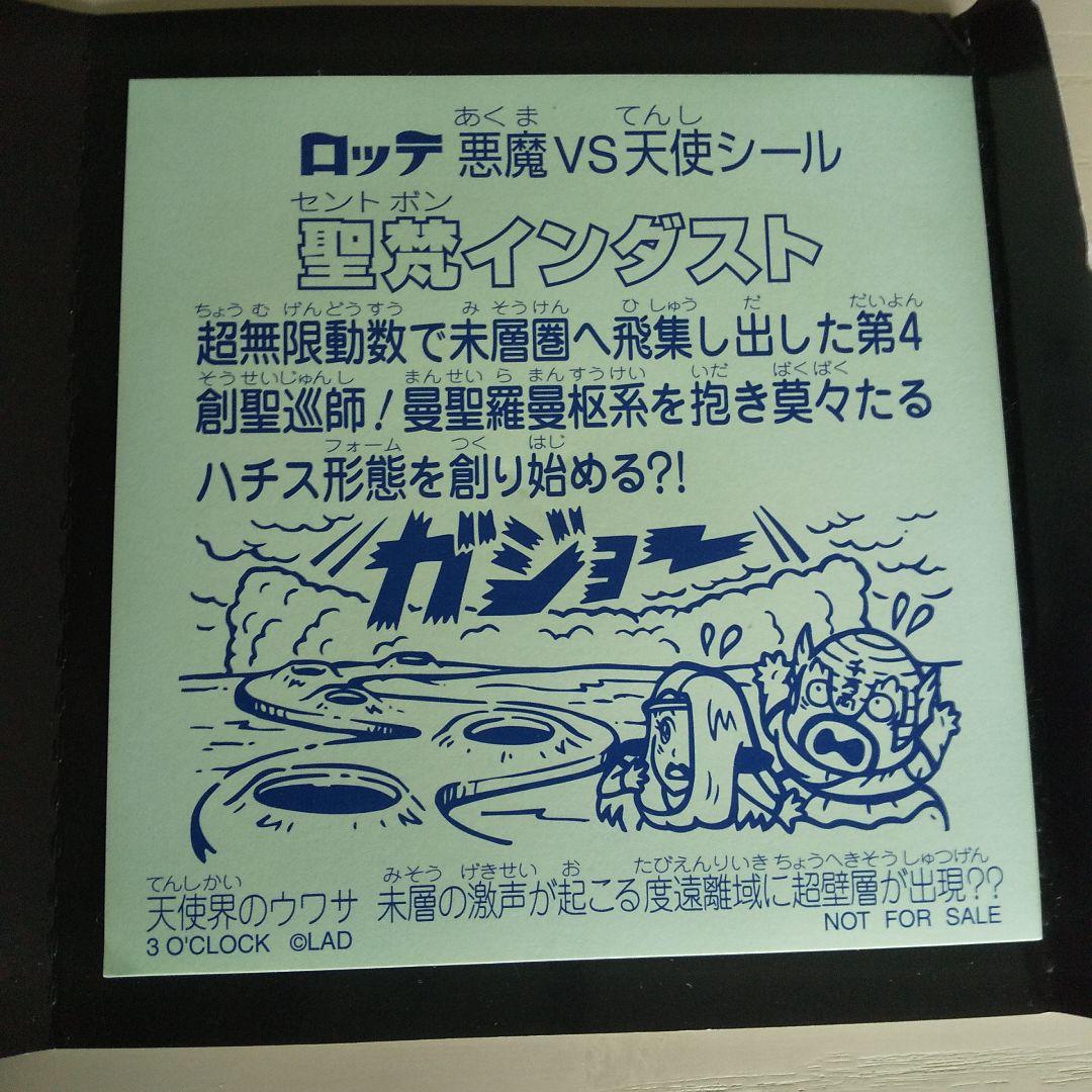 ビックリマン 特大シール ヘラクライスト赤 など アマゾン限定 希少シール ★
