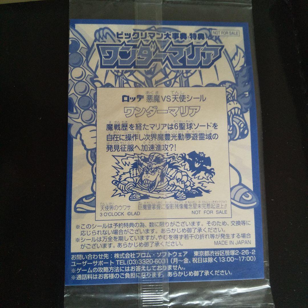 ビックリマン 特大シール ヘラクライスト赤 など アマゾン限定 希少シール ★