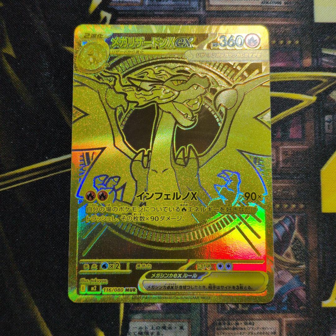 【期間限定特価！】メガリザードンXex mur