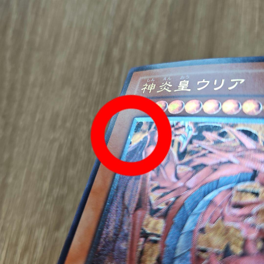 神炎皇ウリア レリーフ 遊戯王カード 1枚