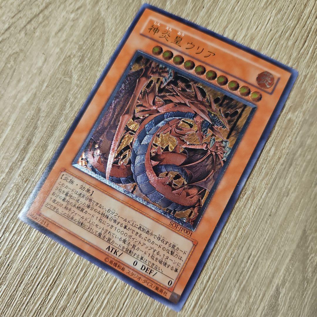 神炎皇ウリア レリーフ 遊戯王カード 1枚