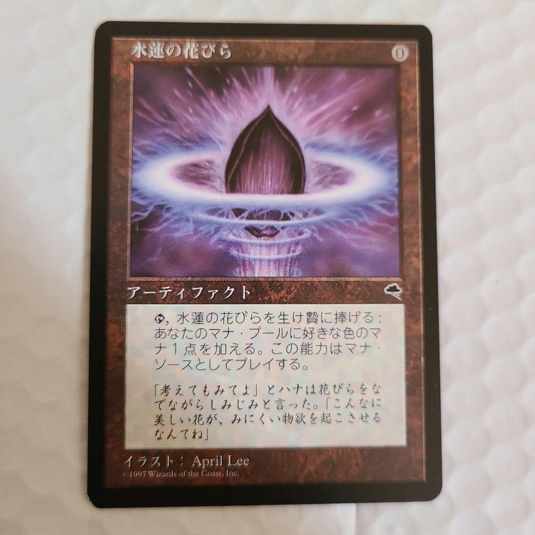 MTG　水運の花びら アーティファクトカード 5枚セット
