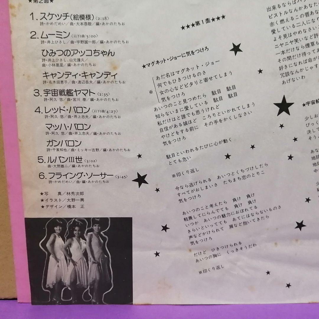 （ＬＰ）ギャル／ギャルのスペース・オペラ／黒木真由美／目黒ひとみ／石江理世