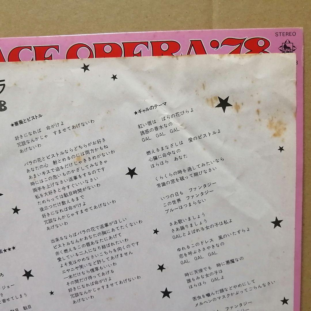 （ＬＰ）ギャル／ギャルのスペース・オペラ／黒木真由美／目黒ひとみ／石江理世