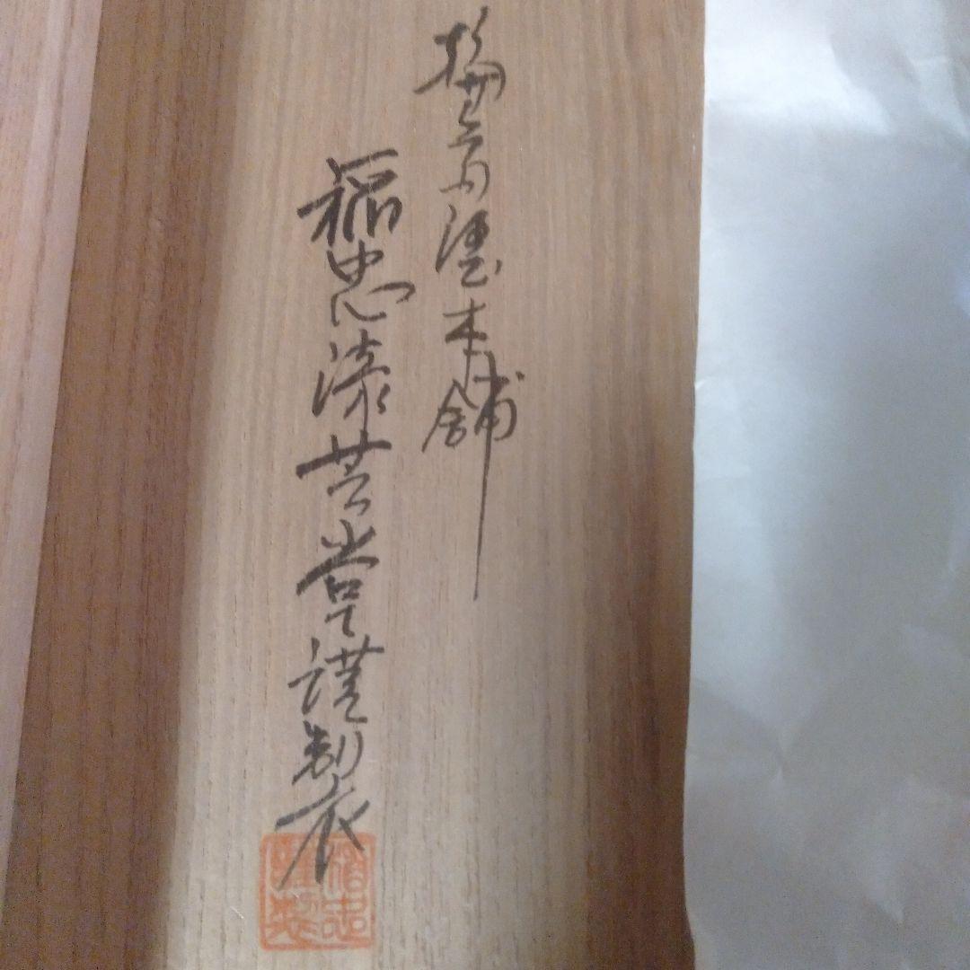 輪島塗堅地黑漆塗　梅蒔絵入椀五客