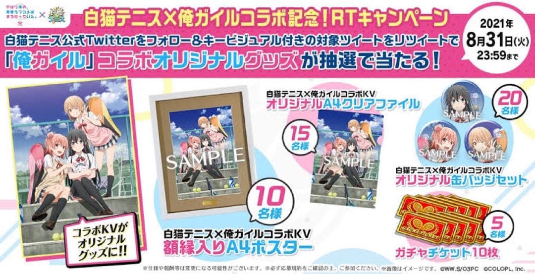 【最終値下げ】俺ガイル　白猫テニス　クリアファイル