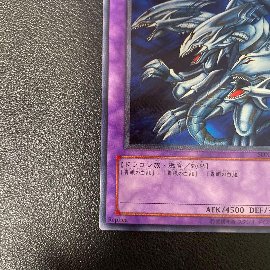 遊戯王　青眼の究極竜 レリーフ　SDX-001 5