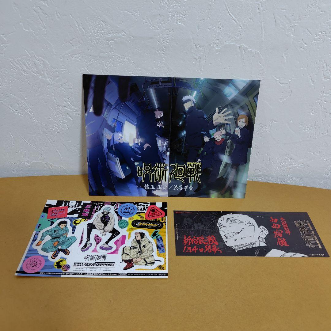 呪術廻戦 　全30巻セット（0.5あり）芥見下々　特典オマケ付き 初版多数